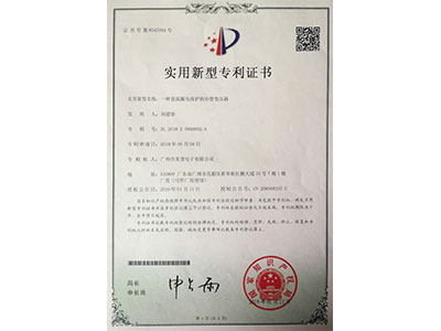 美登電子一種直流漏電保護的小型變壓器專(zhuān)利證書(shū)