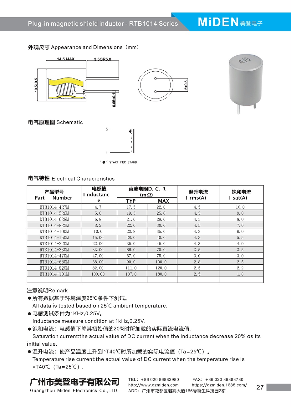 美登電子 產(chǎn)品目錄_29