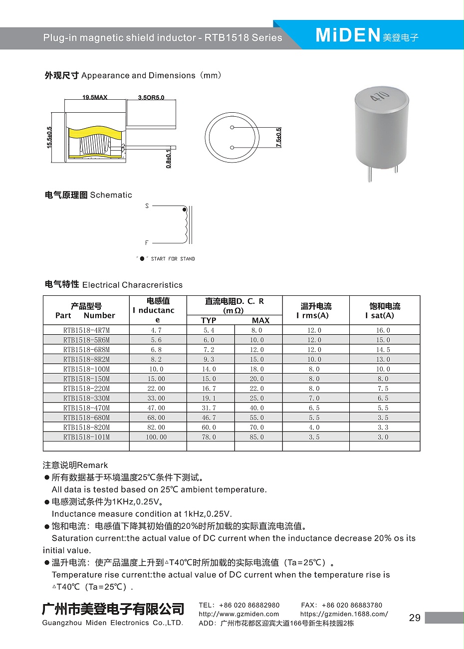 美登電子 產(chǎn)品目錄_31